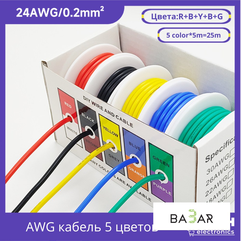 Силиконовые провода 24 AWG, 5 цветов в коробке для Arduino и электроники