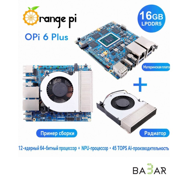 Микрокомпьютер Orange Pi 6 Plus 16GB
