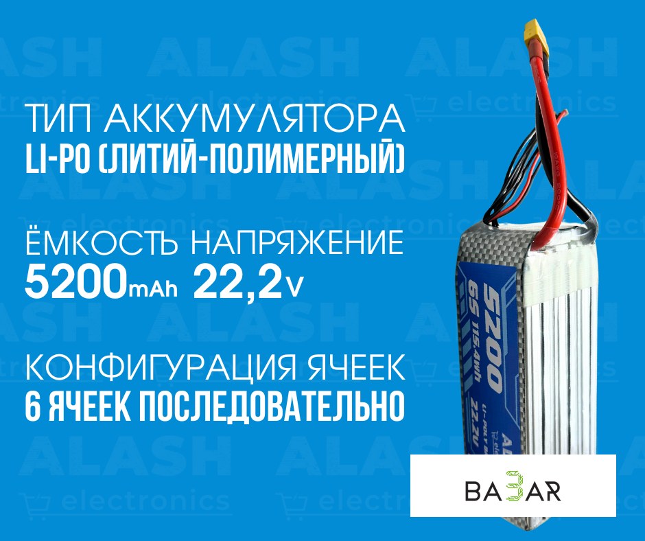 Аккумулятор LiPo 5200mAh 6S 22.2V 115.4Wh для дронов и RC