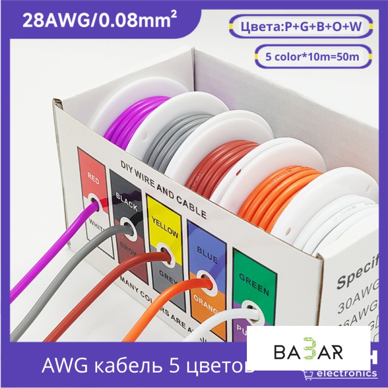 Силиконовые провода 28 AWG, 5 цветов, 50 м в коробке для Arduino и DIY