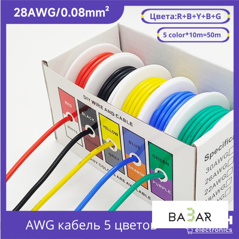 Силиконовые провода 28 AWG, 5 цветов, 50 м в коробке для Arduino и DIY