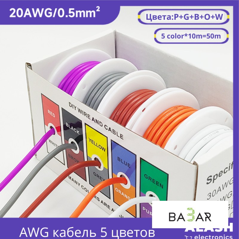 Силиконовые провода 20 AWG, 5 цветов, 50 м в коробке для Arduino и питания