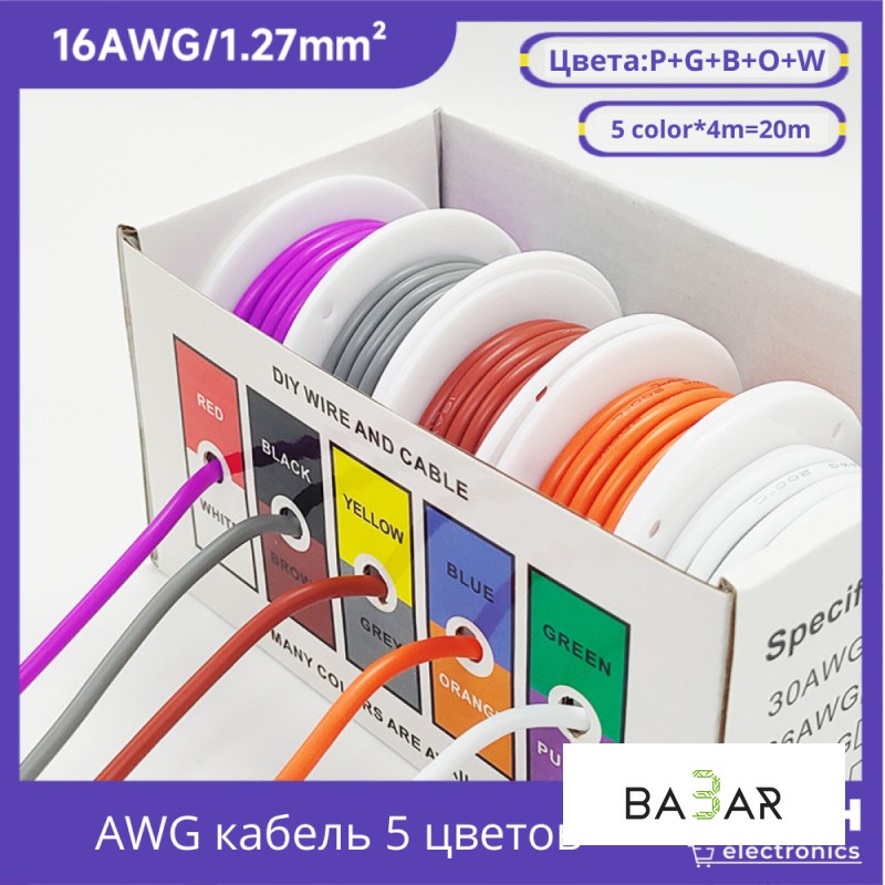Силиконовые провода 16 AWG, 5 цветов, 20 м в коробке для питания и Arduino