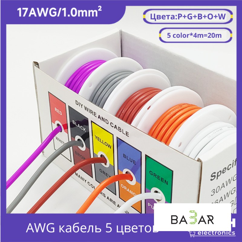 Силиконовые провода 17 AWG, 5 цветов, 20 м в коробке для силовых соединений